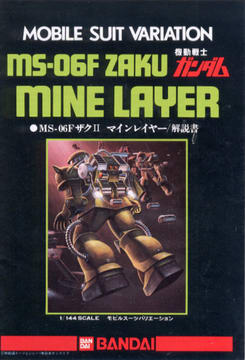 1:144 MS-06FザクⅡ マインレイヤー 解説書 1:144 MS-06FザクⅡ マインレイヤー 解説書
