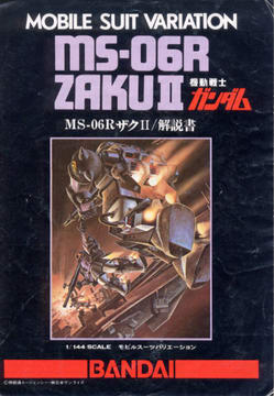 1:144 MS-06RザクⅡ 解説書 1:144 MS-06RザクⅡ 解説書