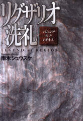 リグザリオ洗礼 リグザリオ洗礼
