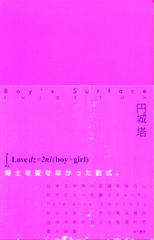 Boy's Surface Boy's Surface