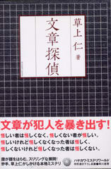 文章探偵 文章探偵