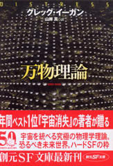 万物理論 万物理論