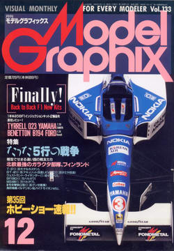 月刊モデルグラフィックス 1995年12月号 月刊モデルグラフィックス 1995年12月号