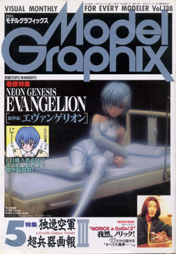 月刊モデルグラフィックス 1996年5月号
