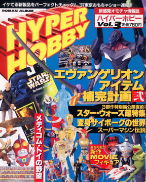 ハイパーホビー Vol.3