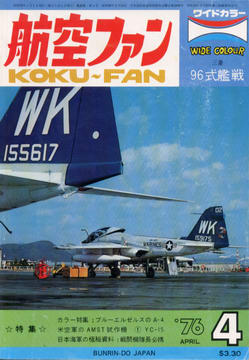 航空ファン 1976年4月号