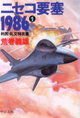 ニセコ要塞1986 (1)