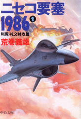 ニセコ要塞1986 (1) ニセコ要塞1986 (1)