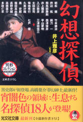 幻想探偵 幻想探偵