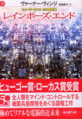レインボーズ・エンド(上) レインボーズ・エンド(上)