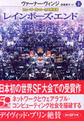 レインボーズ・エンド(下) レインボーズ・エンド(下)