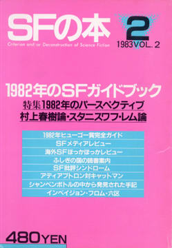SFの本 2 SFの本 2