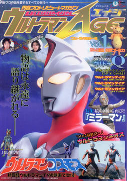 ウルトラマンAge Vol.1