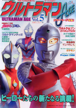 ウルトラマンAge Vol.5