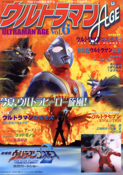 ウルトラマンAge Vol.6 ウルトラマンAge Vol.6