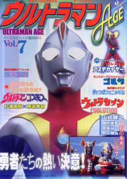 ウルトラマンAge Vol.7