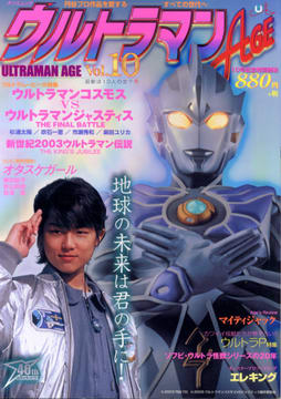 ウルトラマンAge Vol.10 ウルトラマンAge Vol.10