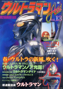 ウルトラマンAge Vol.13