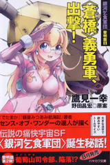 <蒼橋>義勇軍、出撃! <蒼橋>義勇軍、出撃!