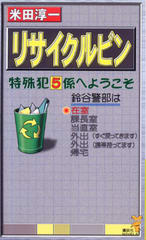 リサイクルビン リサイクルビン