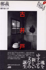 古井戸 古井戸