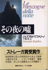 その夜の嘘 その夜の嘘