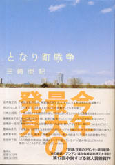 となり町戦争 となり町戦争