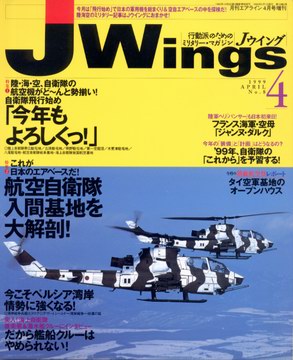 Jウイング 1999年4月号