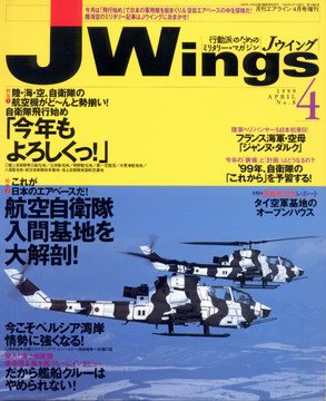 Jウイング 1999年4月号 Jウイング 1999年4月号