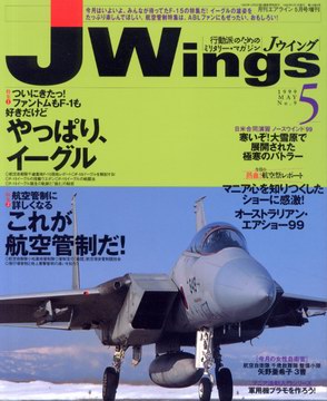 Jウイング 1999年5月号 Jウイング 1999年5月号