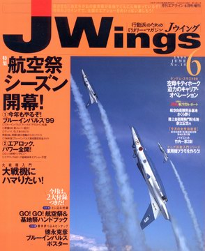 Jウイング 1999年6月号 Jウイング 1999年6月号