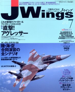 Jウイング 1999年7月号 Jウイング 1999年7月号