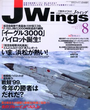 Jウイング 1999年8月号 Jウイング 1999年8月号