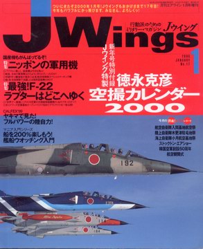 Jウイング 2000年1月号 Jウイング 2000年1月号