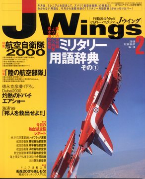 Jウイング 2000年2月号 Jウイング 2000年2月号