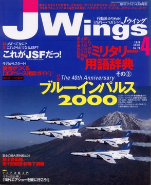 Jウイング 2000年4月号 Jウイング 2000年4月号
