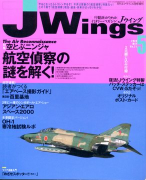 Jウイング 2000年5月号 Jウイング 2000年5月号