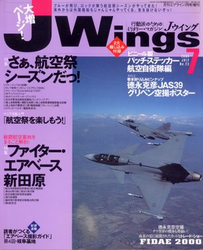Jウイング 2000年7月号 Jウイング 2000年7月号