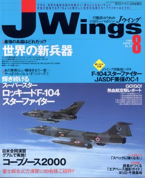 Jウイング 2000年8月号 Jウイング 2000年8月号
