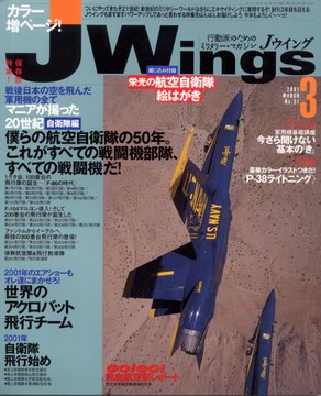Jウイング 2001年3月号 Jウイング 2001年3月号
