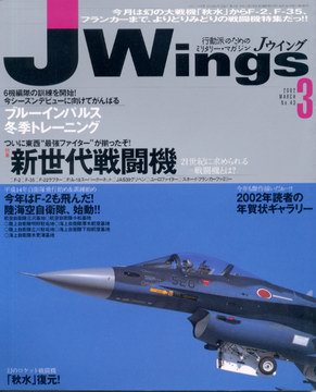 Jウイング 2002年3月号 Jウイング 2002年3月号