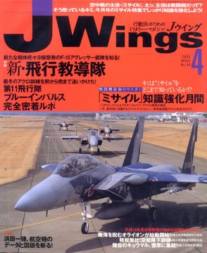 Jウイング 2002年4月号 Jウイング 2002年4月号