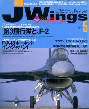 Jウイング 2002年5月号 Jウイング 2002年5月号