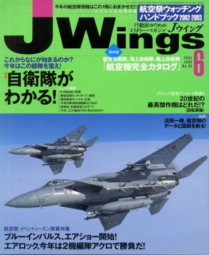 Jウイング 2002年6月号 Jウイング 2002年6月号
