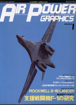 エアパワーグラフィックス 1993年1月号