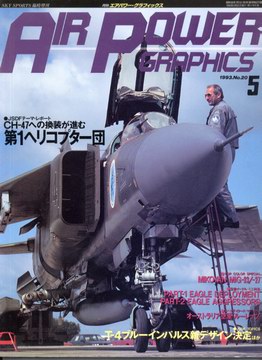 エアパワーグラフィックス 1993年5月号