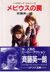 メビウスの罠 メビウスの罠