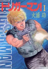 トリガーマン! Ⅰ トリガーマン! Ⅰ