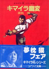 キマイラ朧変 キマイラ朧変