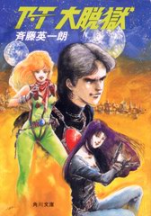 T・T 大脱獄 T・T 大脱獄
